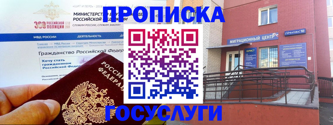 прописка законно в Чапаевске