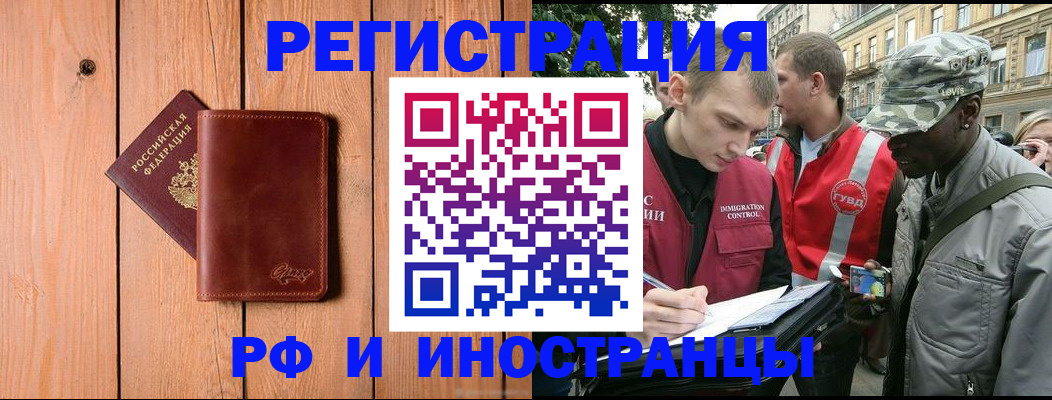 купить прописку в Чапаевске