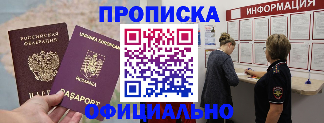 временная регистрация в Чапаевске