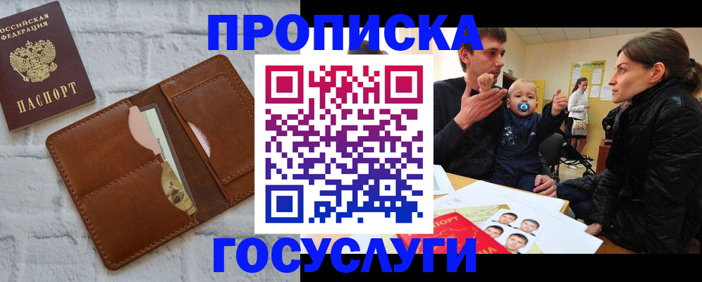 прописка поиск в Чапаевске
